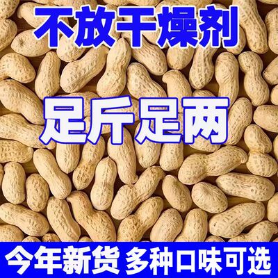 农家铁锅炒花生熟原味炒货红皮