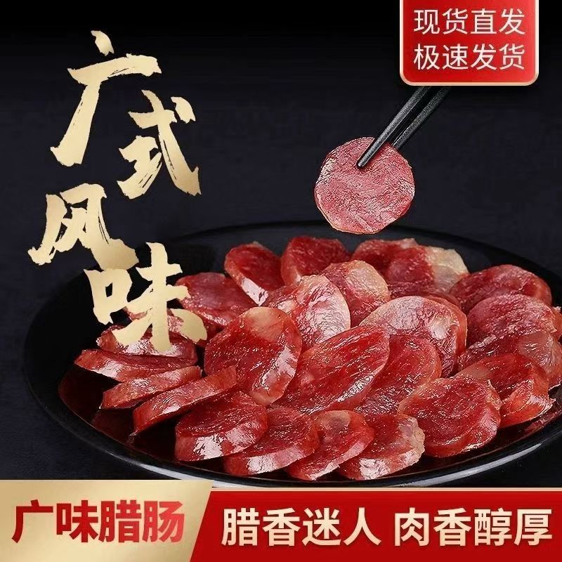 广式腊肠商用广东煲仔饭腊肉螺蛳粉专用辣肠批发正宗甜肠广味香肠