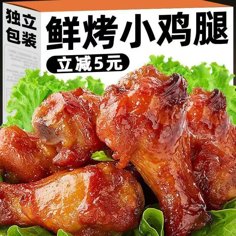 奥尔良小鸡腿高蛋白健康网红追剧肉类休闲解馋小吃香辣鸡翅根零食