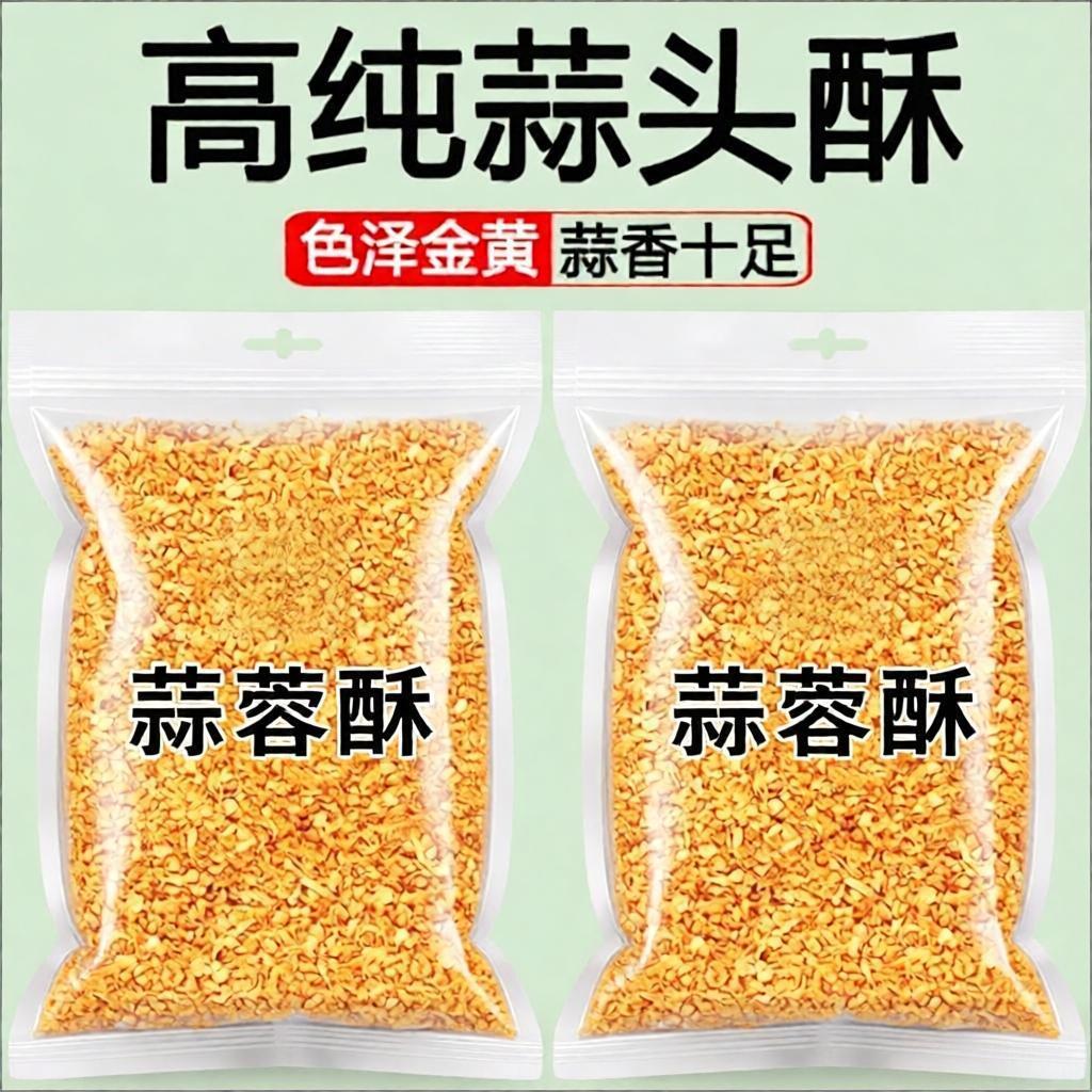 正宗潮汕特产蒜头酥1斤商用油炸蒜酥黄金蒜蓉酥粒蒜头酥腌面配料