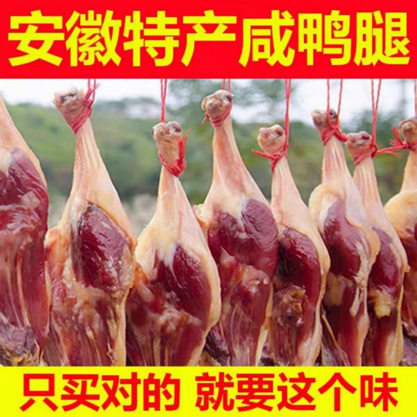 农家自制风干腊鸭腿江西井冈山特产手工腊味咸鸭腿腌肉干鸭腿整箱