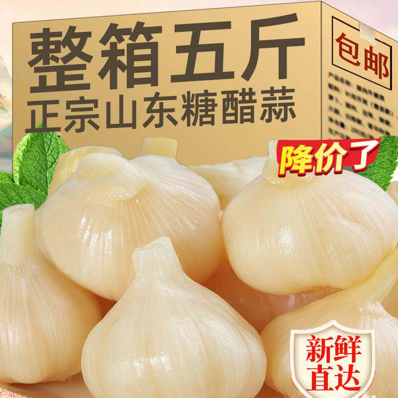 净重无水糖蒜正宗糖醋蒜农家甜蒜小包装官方水晶糖蒜头舰旗山东