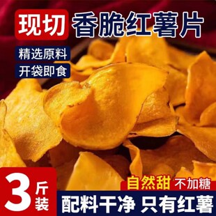 香脆红薯片250g*2包地瓜脆片农家自制芝麻香番薯干片零食250g