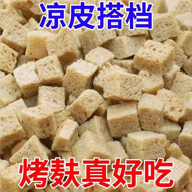 面筋干货干凉皮面皮专用烤麸块火锅食材商用凉拌菜半成品河南特产