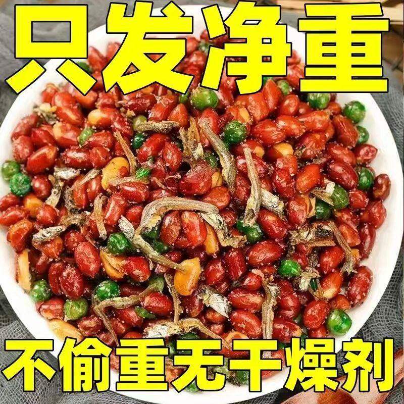 小鱼花生香酥小鱼干花生米油炸麻辣烧烤店下酒菜零食小吃商用净重