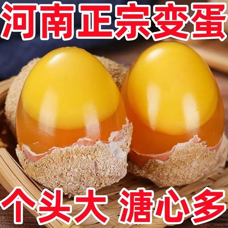 正宗手工变蛋河南特产农家水晶鸡蛋变蛋松花皮蛋无铅溏心整箱批发