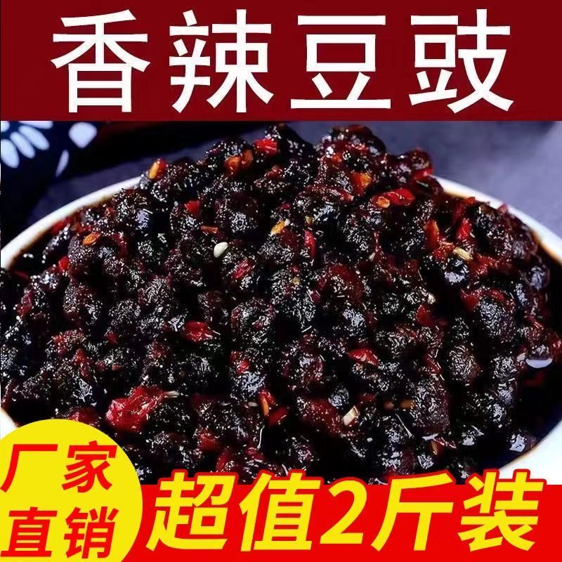 四川麻辣豆豉原味正宗香辣官方豆豉粒下饭菜特产豆食辣椒酱配料酱