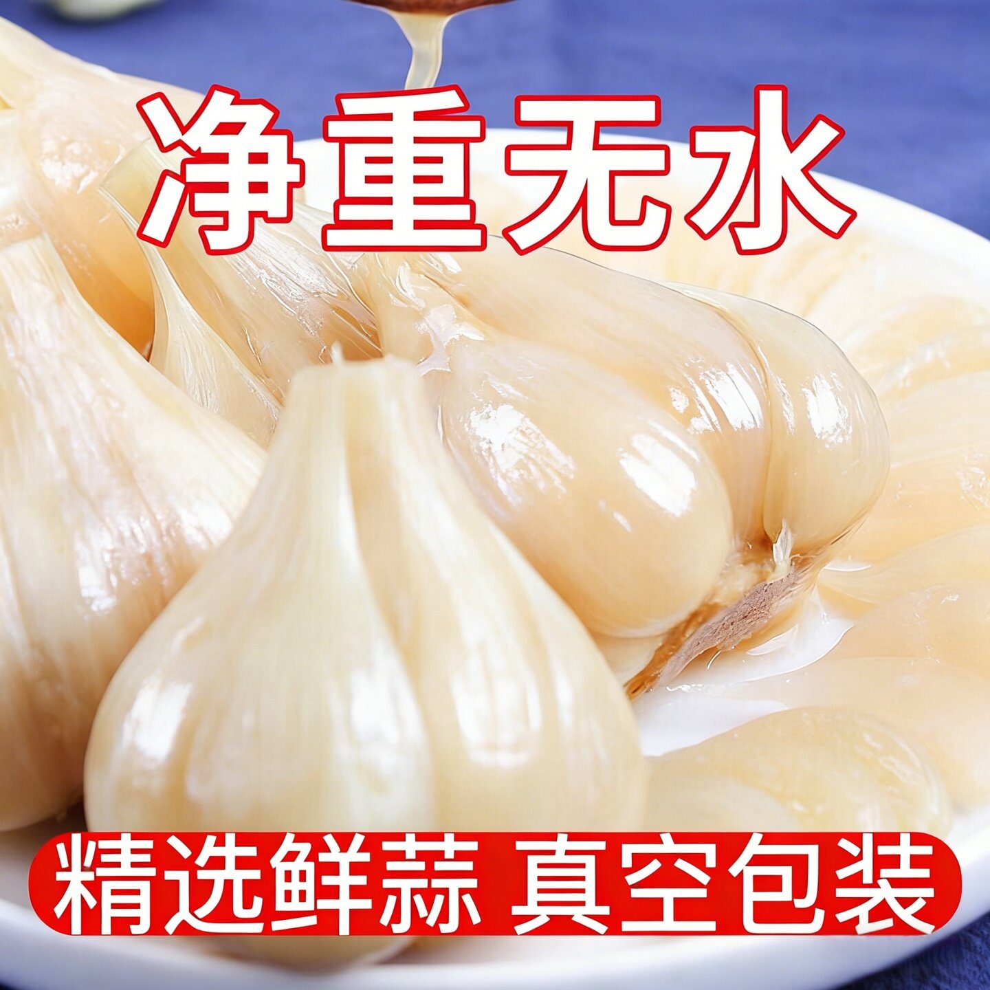 糖蒜正宗山东糖醋蒜农家甜蒜小包装官方水晶糖蒜头下饭咸菜舰旗