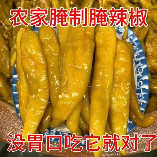 老坛酸辣椒婺源特产传统泡椒腌辣椒脆泡菜老坛酸辣椒酸菜下饭菜