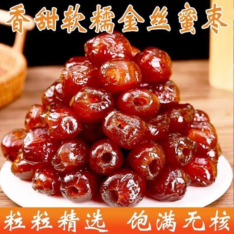 金丝蜜枣无核蜜枣整箱5斤大颗煲汤用包装喜糖蜜枣粽子蜜饯零食货
