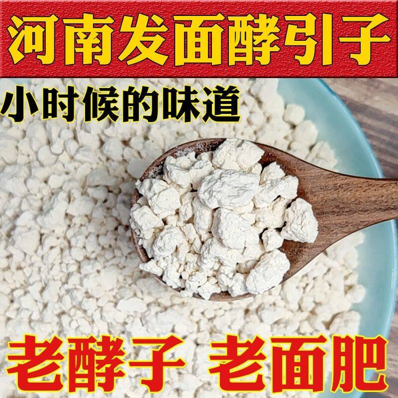 老面酵子发酵粉家用老面发面传统老面味包子馒头专用酵母粉益生菌