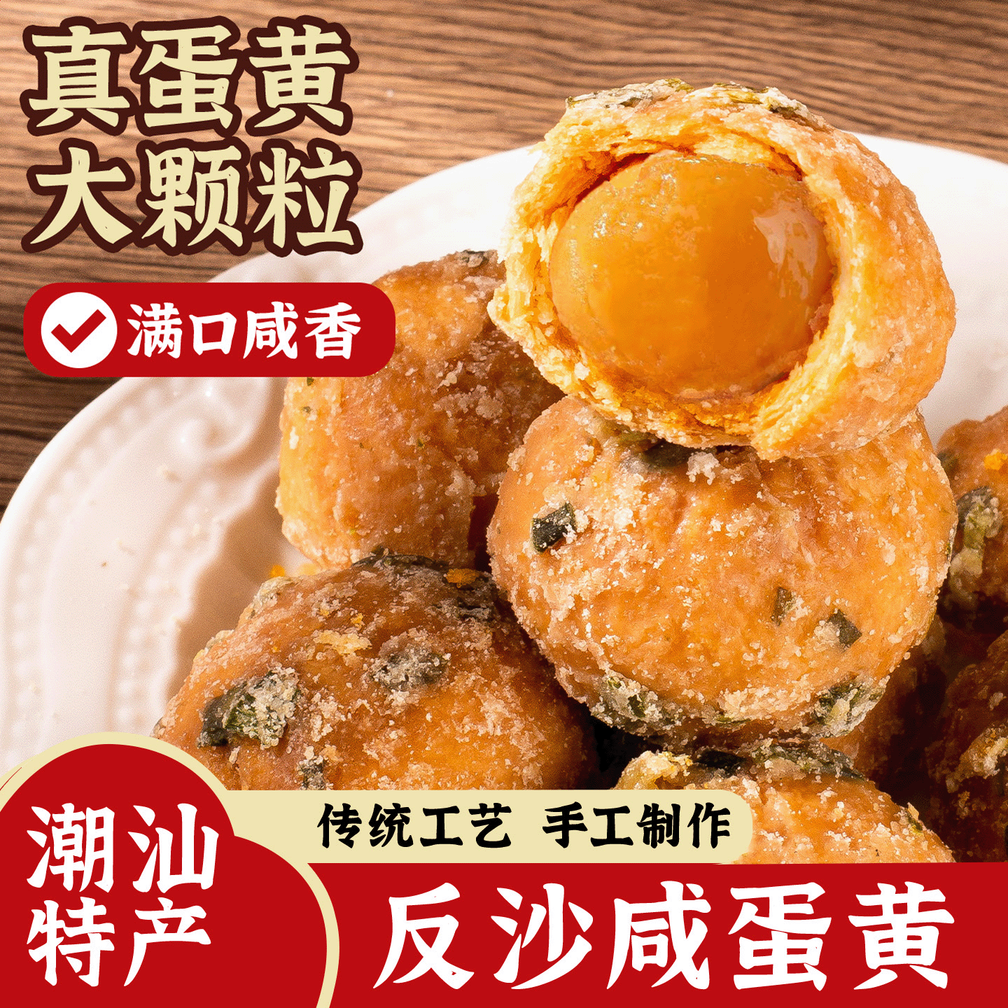 潮汕特产反沙咸蛋黄蛋黄酥传统工艺独立包装手工现货小吃美食特产