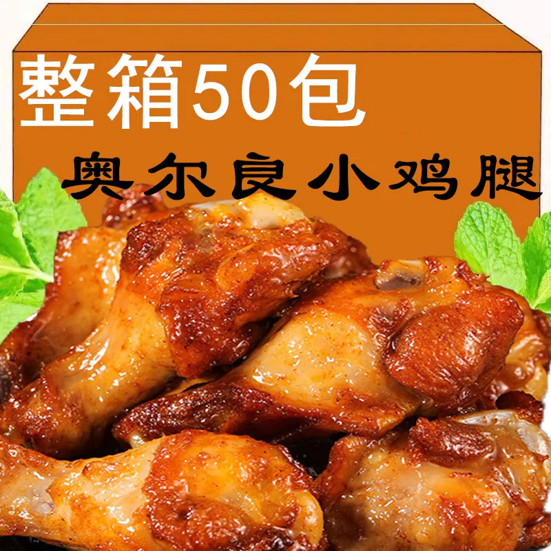 奥尔良小鸡腿开袋即食卤味肉食熟食即食休闲小吃食品鸡肉麻辣小吃