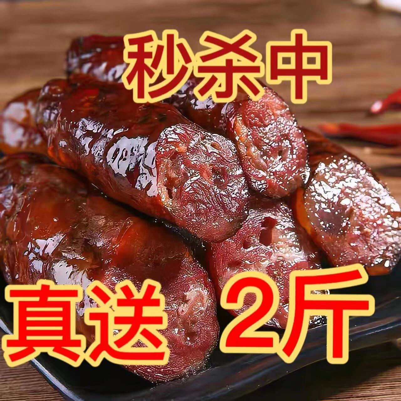四川麻辣香肠川味腊肠农家特产香辣味烤肠风干非烟熏腊肉腊味批发