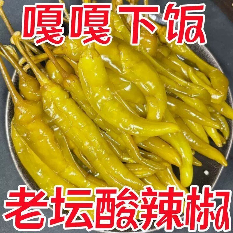 老坛酸辣椒泡青椒农家特产自制泡椒海椒腌辣椒腌制酸脆爽开味咸菜