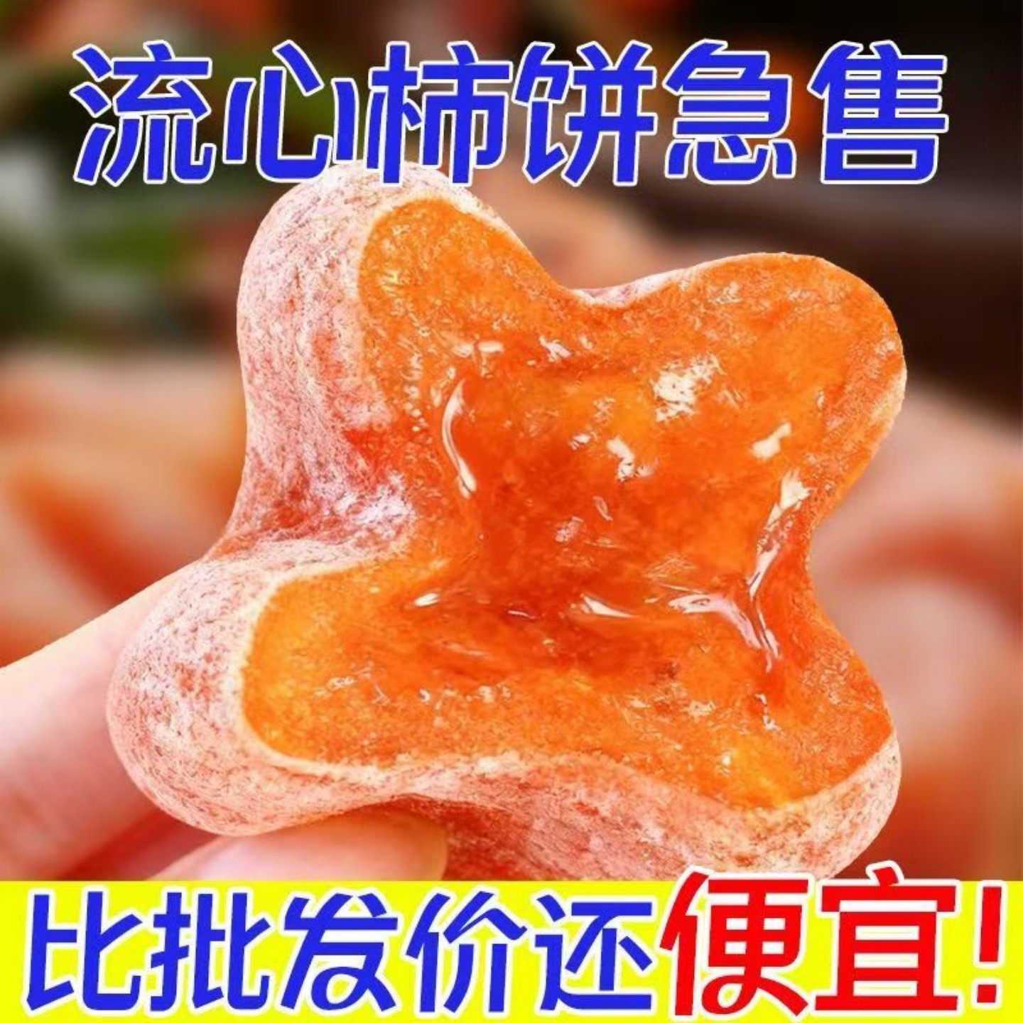 广西恭城农家柿饼子独立小包装广西流心精选柿子非陕西富平柿子饼