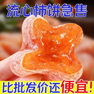 广西恭城农家柿饼子独立小包装广西流心精选柿子非陕西富平柿子饼