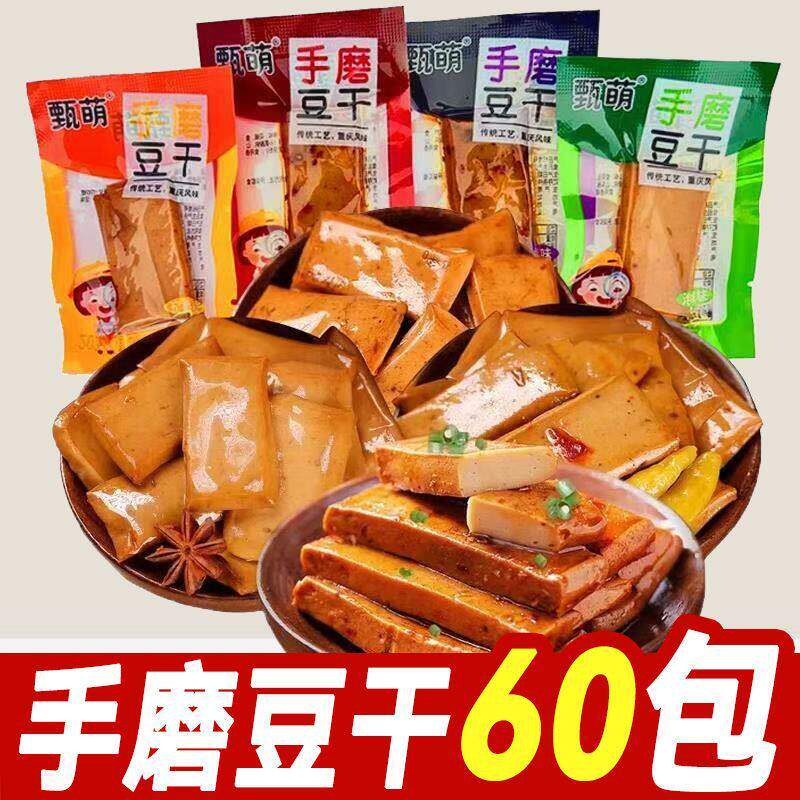 手磨豆干重庆特产爆辣辣零食充饥食品校门口摆摊小零食8090后怀旧