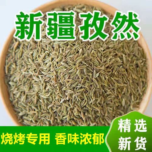 新疆孜然粒家用炖料卤肉味料香料孜然粒香辛料调味曾味料干货大全
