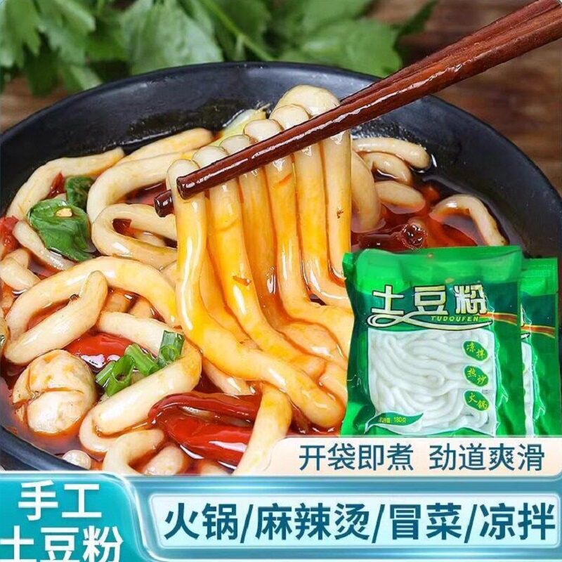 正宗砂锅土豆粉袋装火锅麻辣烫食材酸辣粉条过桥米线经典香辣粉条