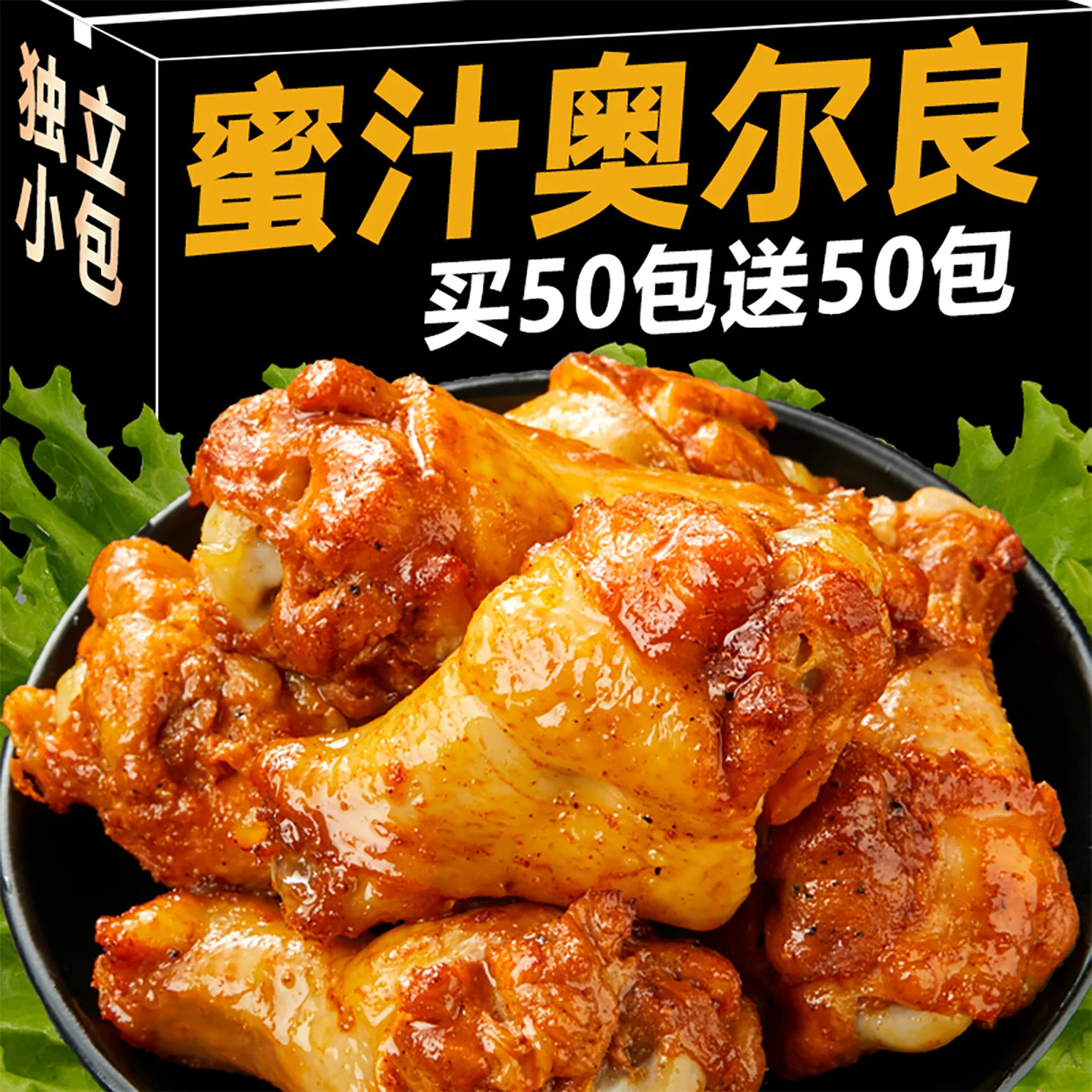 正宗奥尔良小鸡腿开袋即食零食夜宵充饥休闲食品解馋卤味鸡翅根
