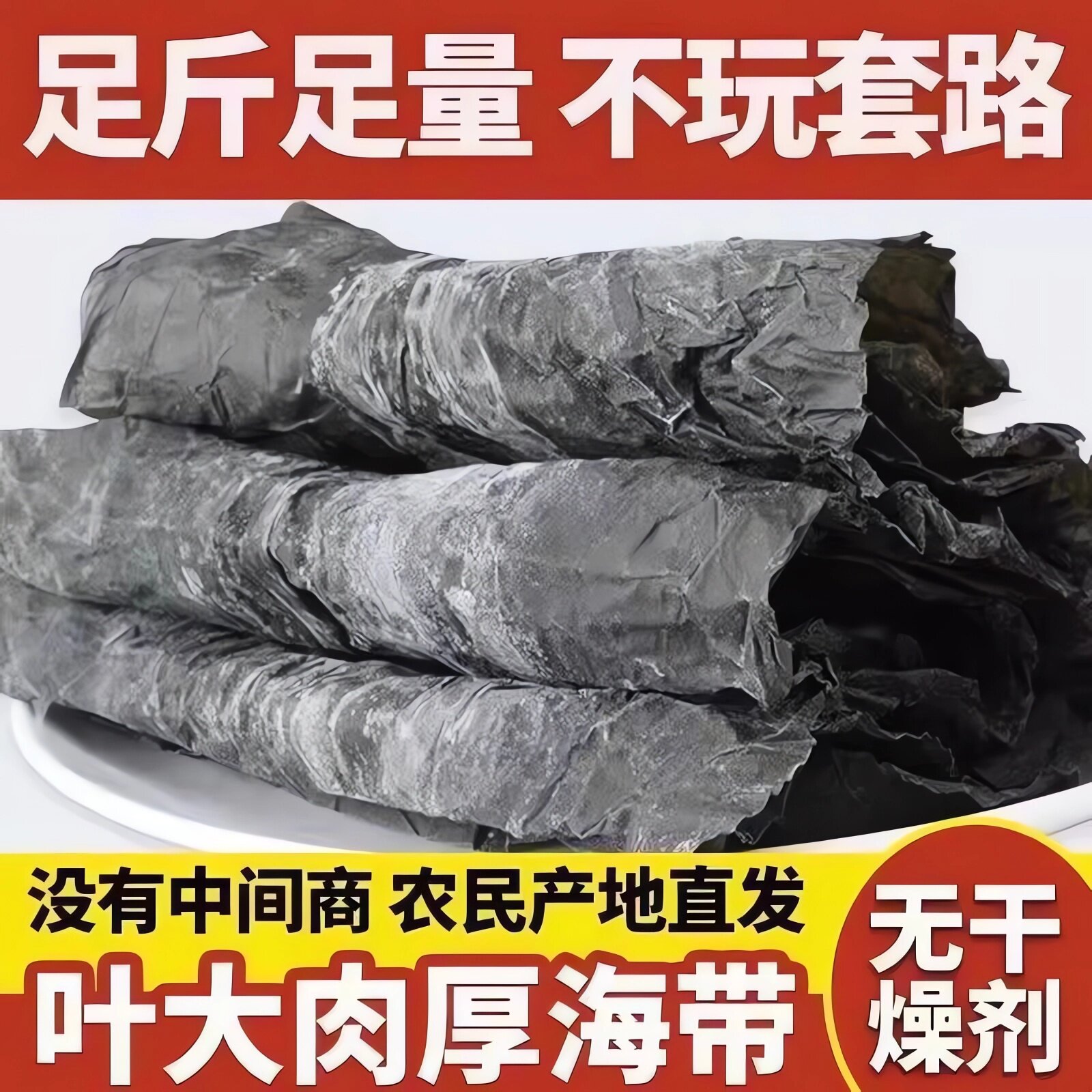 海带干货霞浦厚整颗干海带昆布煲汤新鲜海带头丝片结荣成批发商用