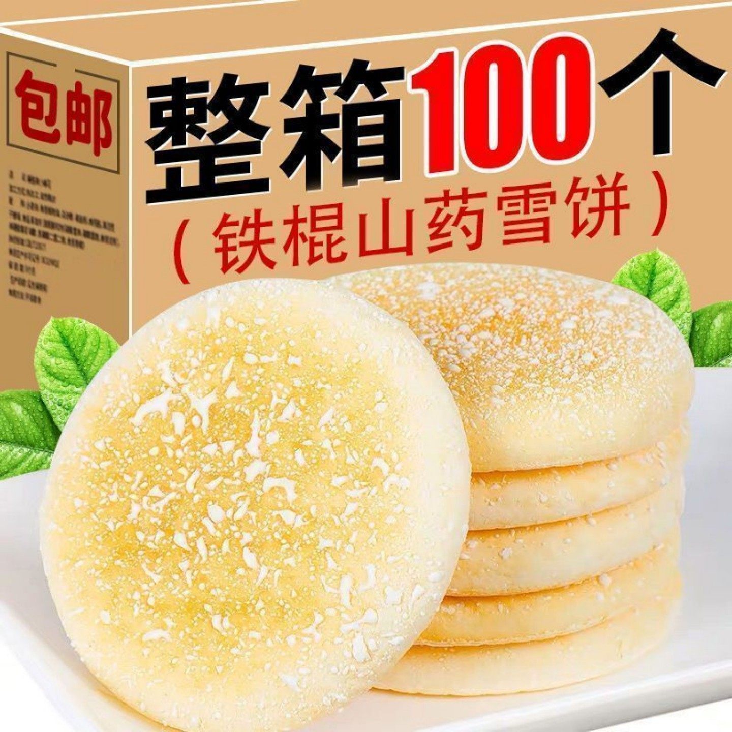 铁棍山药软雪饼传统怀旧糕点早餐面包营养饱腹代餐一整箱批发