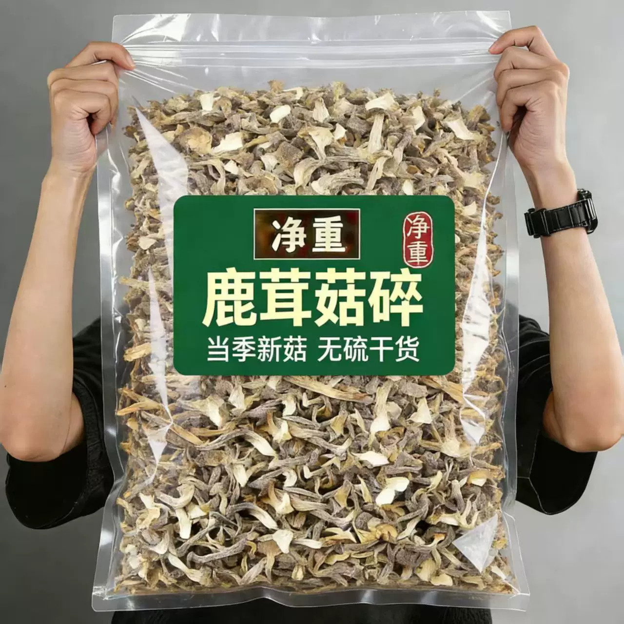 鹿茸菇碎干货鹿茸菌碎批发无粉末鹿茸菌菇蘑菇碎片包子饺子专用料