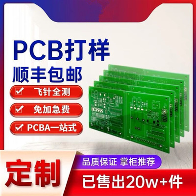 pcb打样线路板定制pcb板制作线路板加工打样批量铝基板柔性版打样