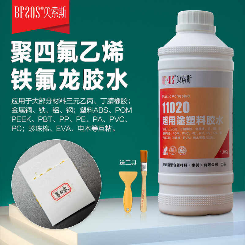 铁氟龙PTFE聚四氟乙烯板pom专用塑料胶水粘金属pp电木强力粘合剂