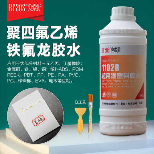 铁氟龙聚四氟乙烯pom专用粘合剂