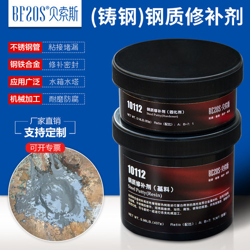 贝索斯耐高温钢质砂眼补漏修补剂