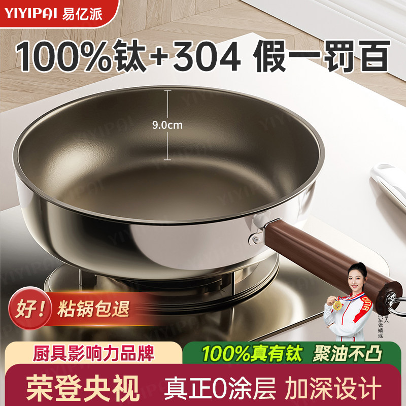 钛304无涂层平底锅不粘锅家用牛排电磁炉煤气灶专用炒菜锅深煎锅