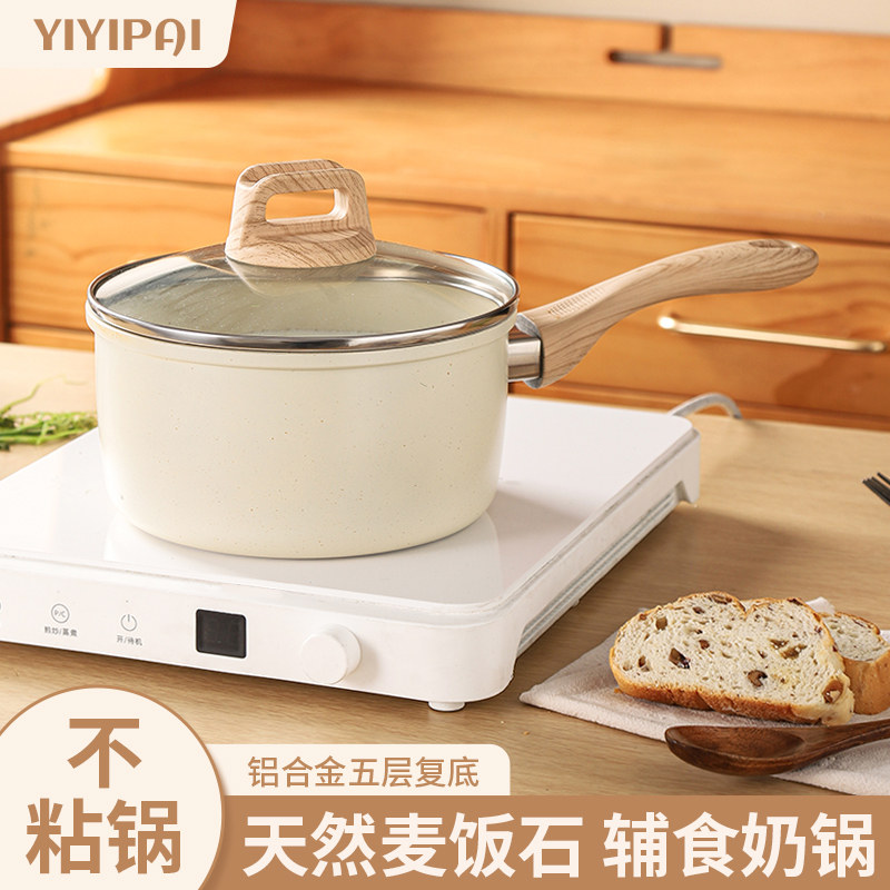 麦饭石小奶锅宝宝辅食锅婴儿煎煮一体锅不粘锅家用汤锅泡面锅