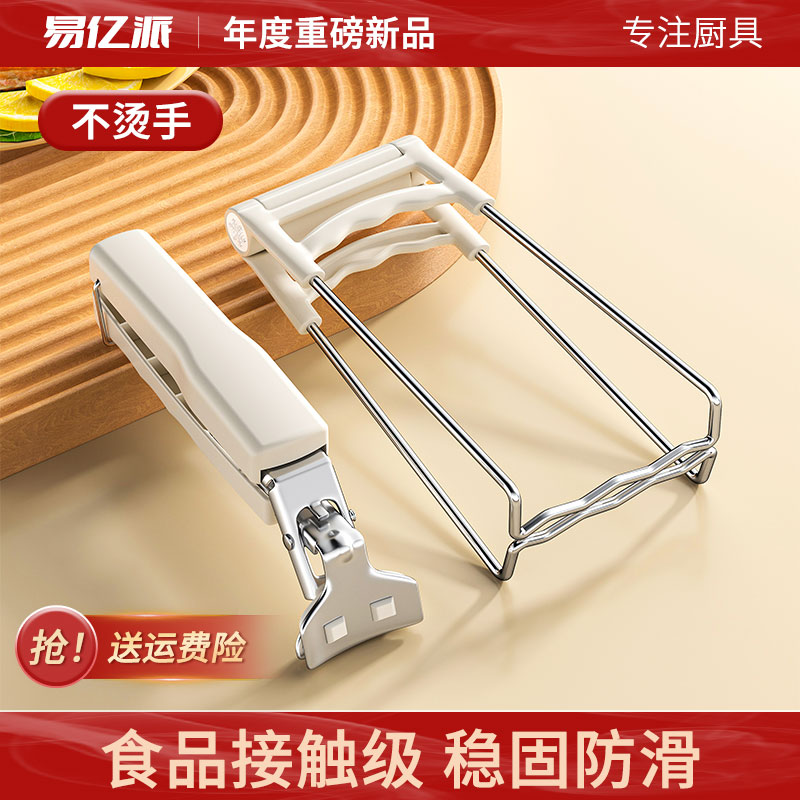 2025新款不锈钢防烫夹碗器