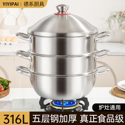 蒸锅家用316不锈钢三层加厚