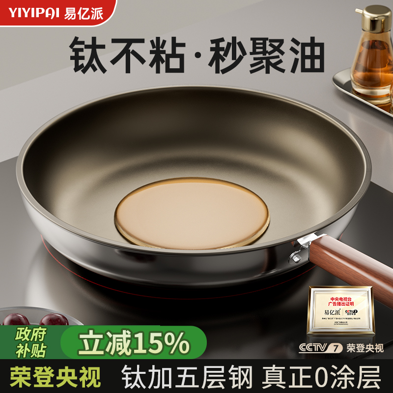 钛钢无涂层平底锅不粘锅家用牛排电磁炉煤气灶不沾煎锅专用炒菜锅