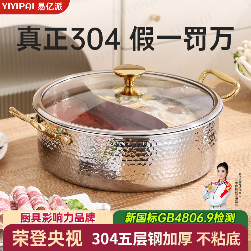 304五层钢鸳鸯/清汤火锅锅具家用加厚不锈钢大容量火锅盆磁炉通用