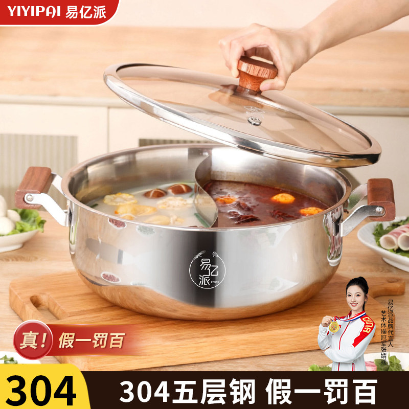 【央妈推荐新304鸳鸯锅火锅】