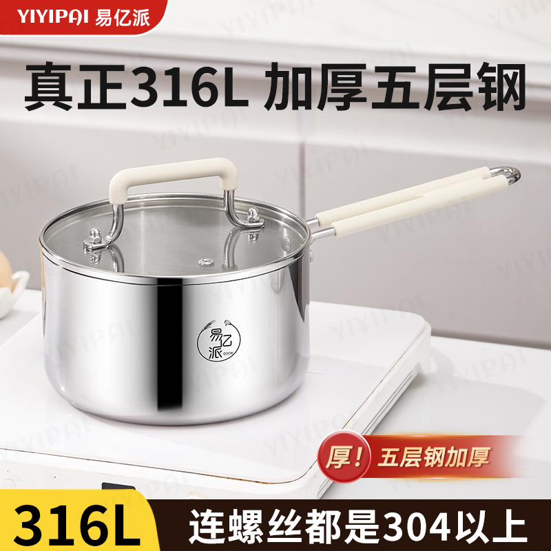 【新款316L无涂层不锈钢奶锅】