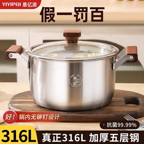 【真正316L不锈钢汤锅】