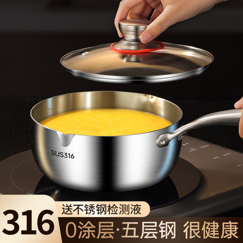 316l不锈钢奶锅食品级无涂层辅食小锅不粘雪平锅电磁炉煮面一人食