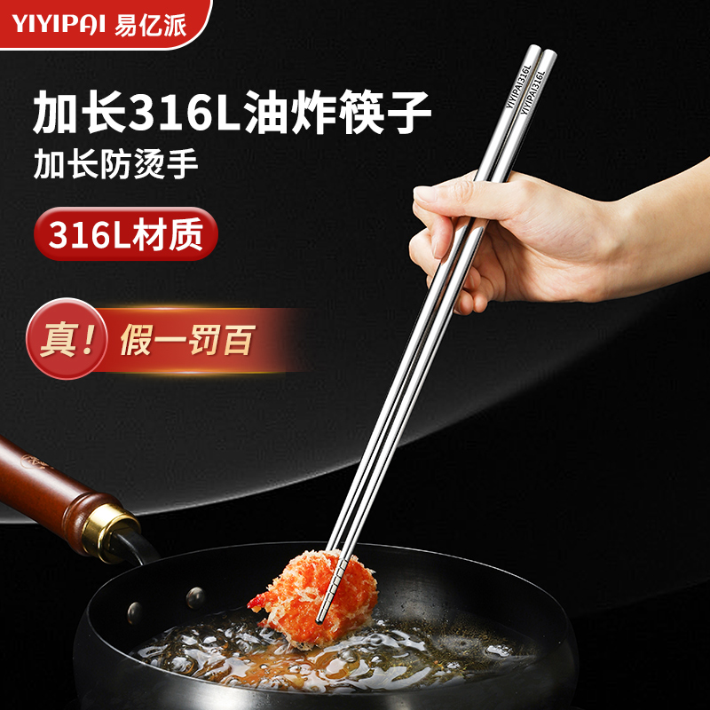 德系真316不锈钢长筷子