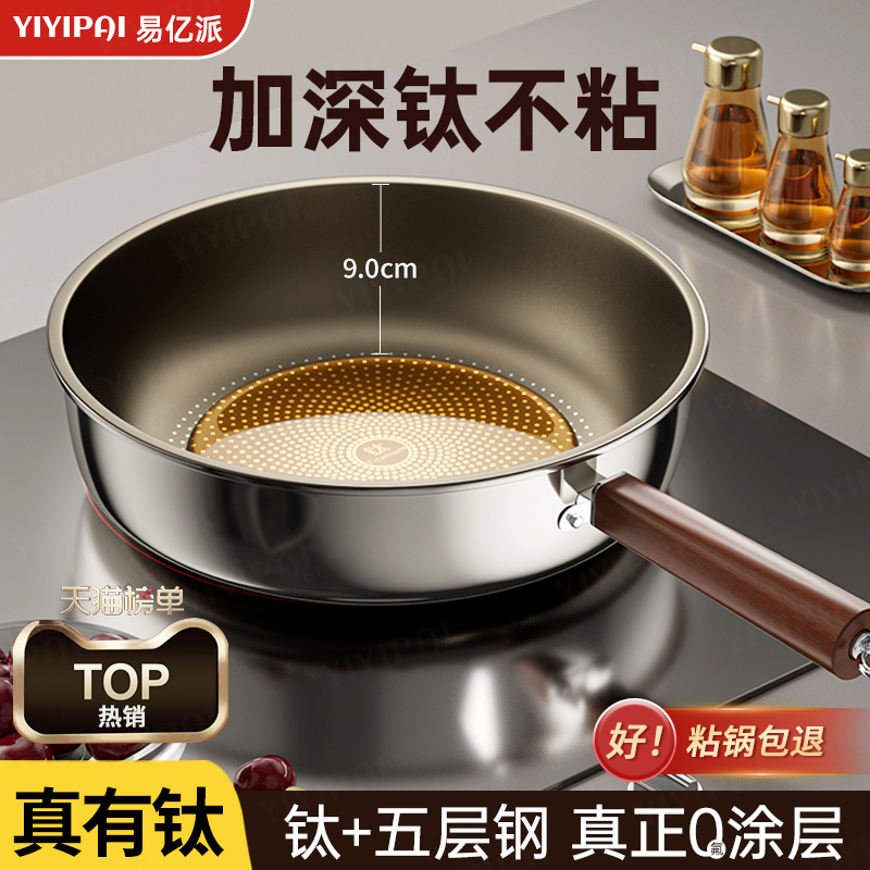 有钛316L不锈钢无涂层平底锅煎锅不粘锅家用聚油炒菜锅电磁炉通用