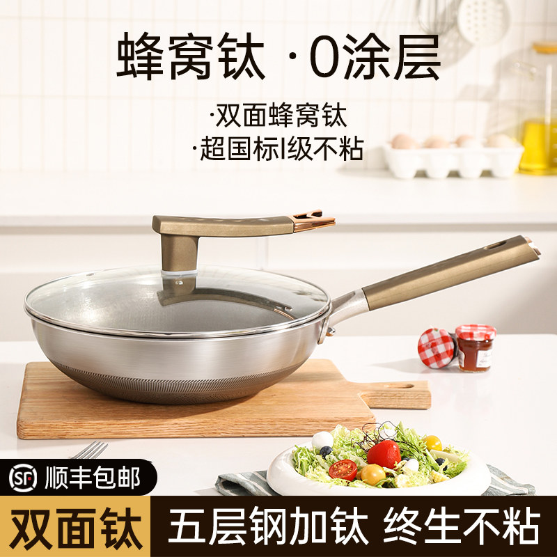 双面钛蜂窝无涂层炒菜锅家用不粘锅不锈钢燃气灶电磁炉专用煎锅