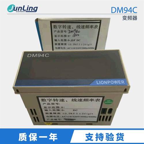 议价议价议价现货 变频器 数字转速 线速频率表DM94C 原装正