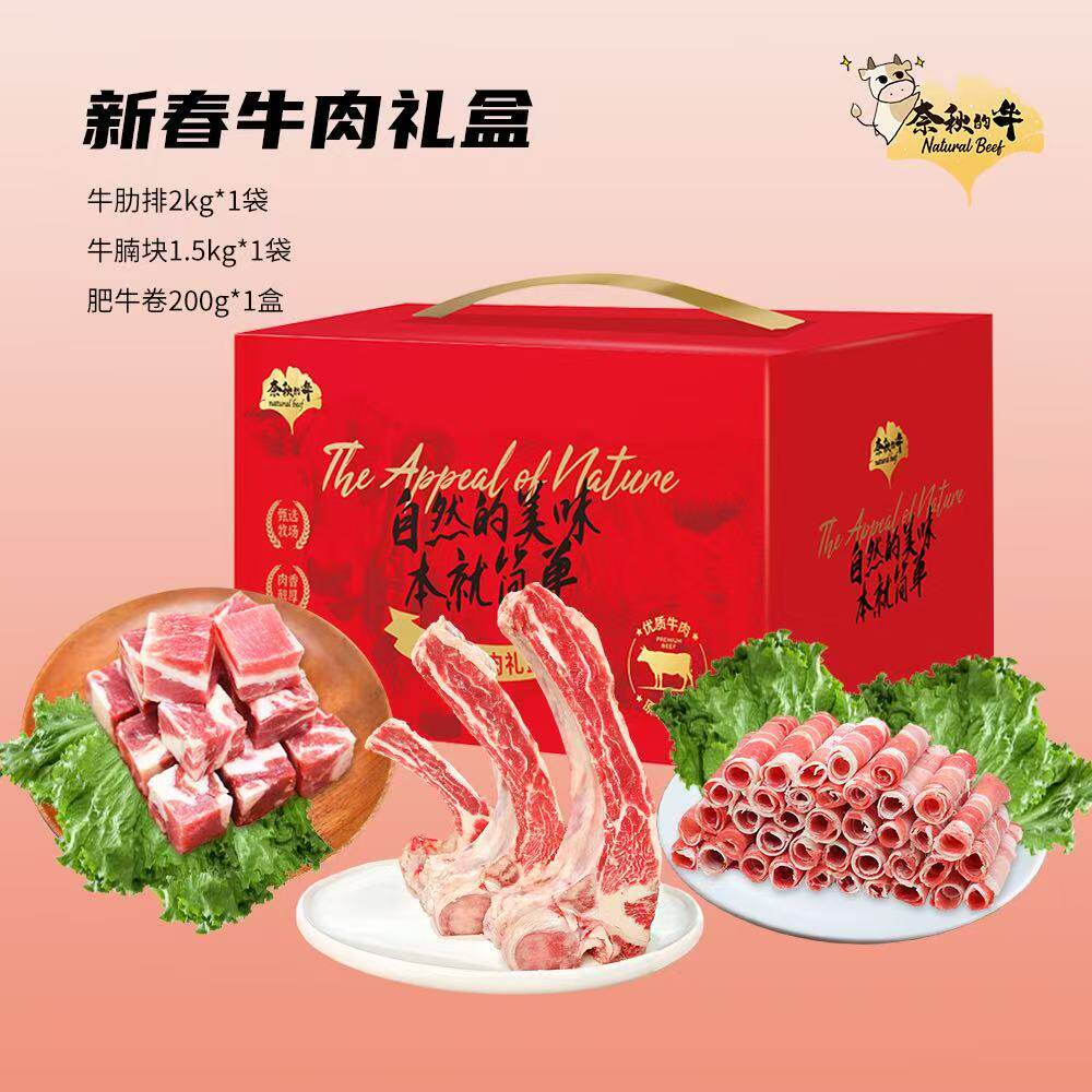 【奈秋的牛】牛肉礼盒3.7kg含礼盒炖煮新鲜送礼年货礼包
