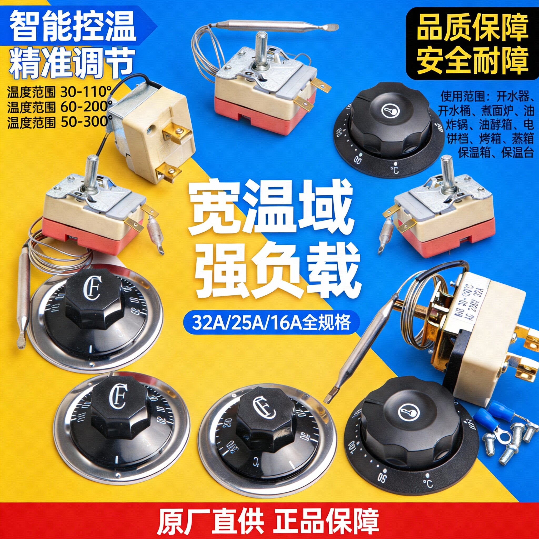 温控器控温器旋钮温控开关30-110开水器热水器保温台保温桶面汤锅