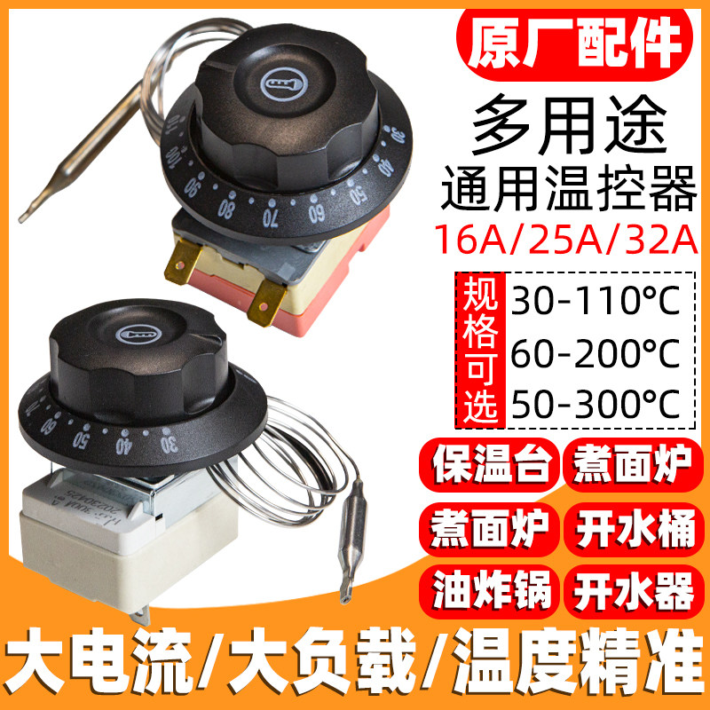 机械温控器温控开关温控旋钮保温台油炸炉开水器热水面汤锅油炸锅,五金/工具,温控仪,淘宝优惠券,粉丝福利购,淘宝优惠卷