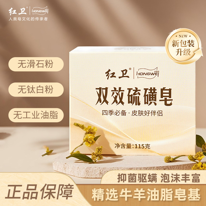 红卫国货双效硫磺皂除螨沐浴清洁香皂温和有效止痒洗脸洗澡皂,洗护清洁剂/卫生巾/纸/香薰,香皂,淘宝优惠券,粉丝福利购,淘宝优惠卷